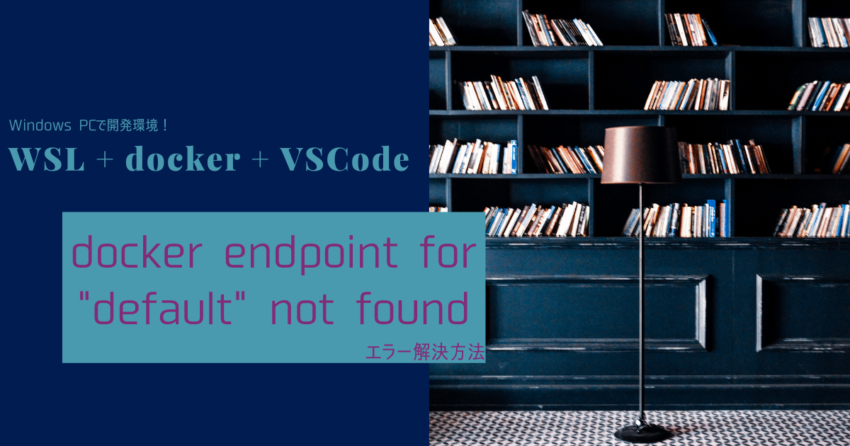 VSCode・docker】「docker endpoint for Vscode・Docker】「Docker Endpoint For