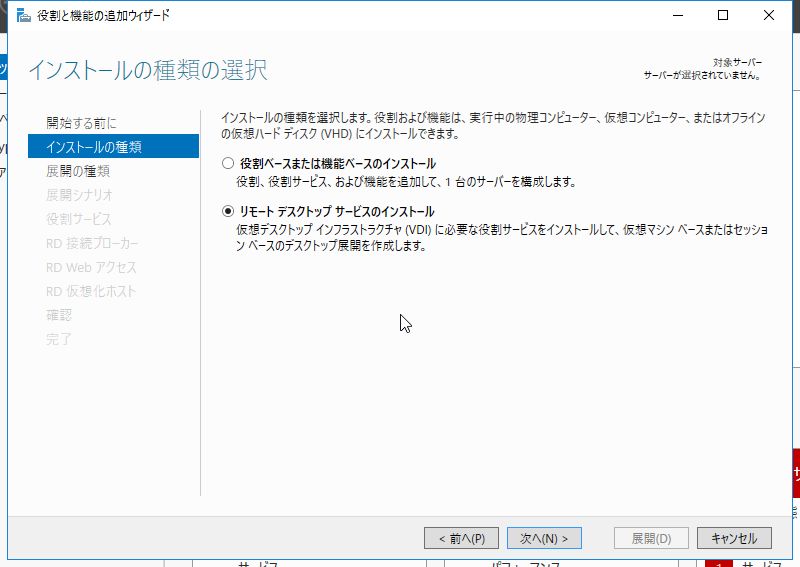 Windows Server 2016 リモートデスクトップサービスの構築 こしぞーのひとり情シス