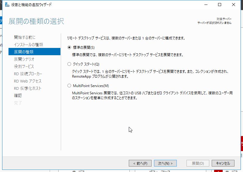 Windows Server 2016 リモートデスクトップサービスの構築 こしぞーのひとり情シス