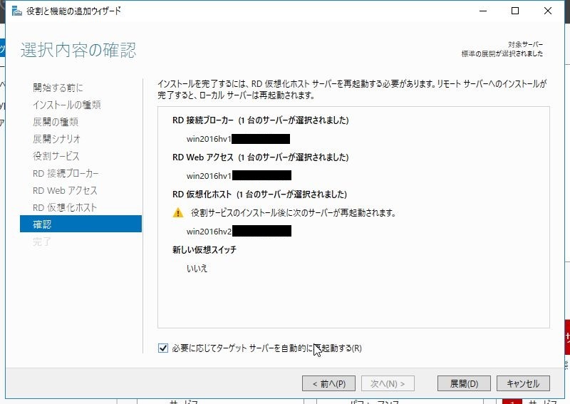 Windows Server 2016 リモートデスクトップサービスの構築 こしぞーのひとり情シス