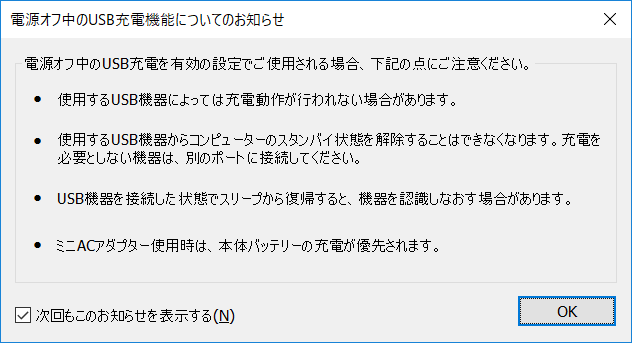 画像解説 レッツノートは電源オフでもスマホ充電可能 Lets Note電源ユーティリティ こしぞーのひとり情シス