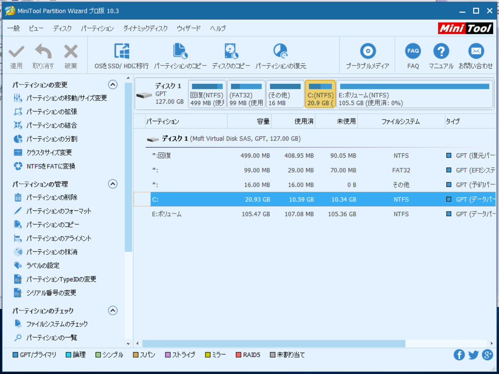 パーティション管理に困ったら簡単かつ本格的なminitool Partition Wizardを使ってみよう こしぞーのひとり情シス