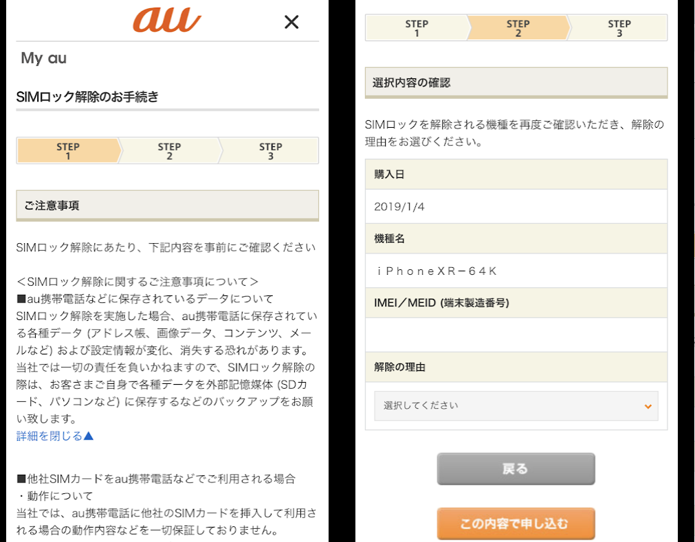 iPhone XRのSIMロック解除とその確認手順（AU回線でSIMフリー化、SIM
