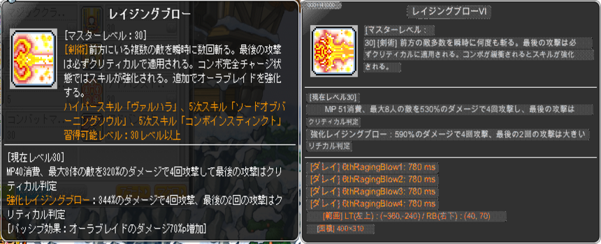 KMST 6次強化コア比較（JMS現行パッチ⇔KMST） - メイプル