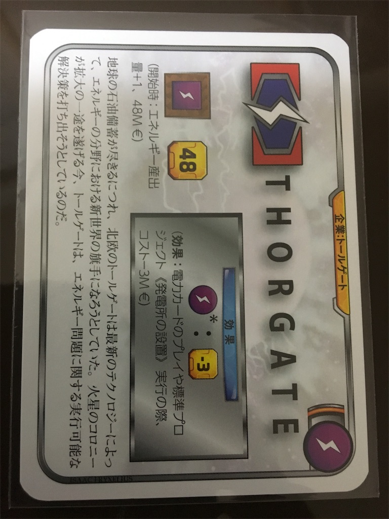 093 ボードゲーム会 19 10 2 テラフォーミング マーズ どうしても勝ちたい企業 しのざきとボドゲ会