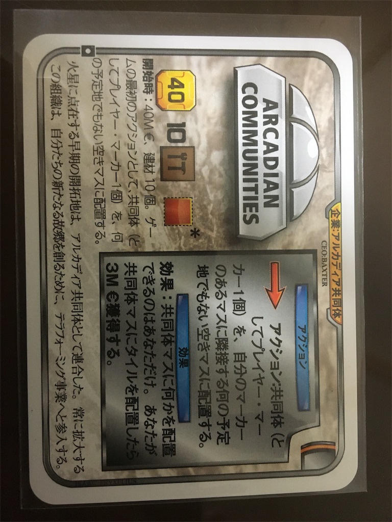 0105 テラフォ編 プロモカード レビュー ワクワクの新企業 しのざきとボドゲ会