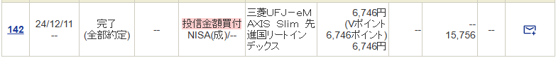 ポイント追加購入詳細