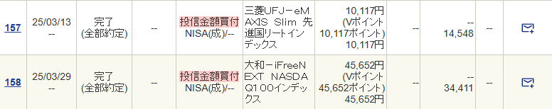 ポイント追加購入詳細