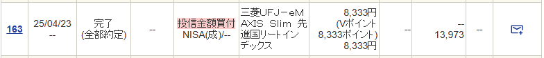 ポイント追加購入詳細