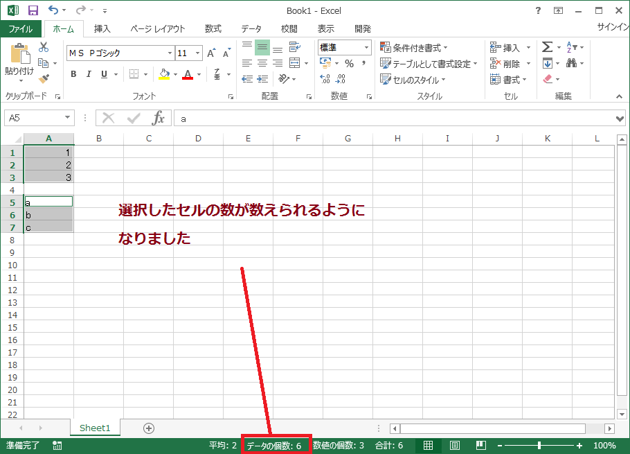 Excelで選択範囲のセルの個数を数える方法 そとでよ モトコ モリのインドア生活