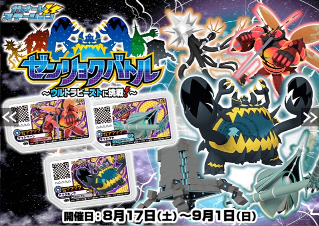ゼンリョクバトル ウルトラビーストに挑戦 に参加して来ました Bianca98のブログ
