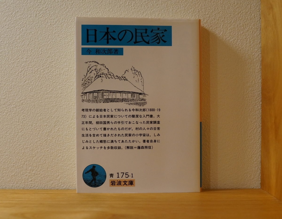 今和次郎とは 読書の人気 最新記事を集めました はてな