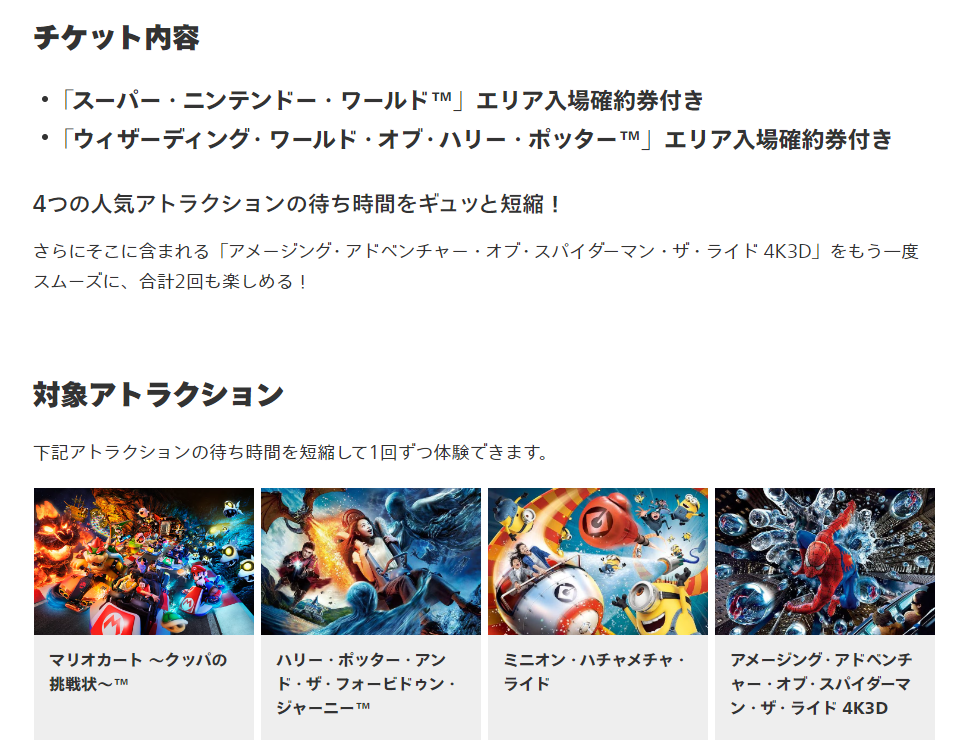 マリオ入場確約！ユニバーサルスタジオジャパン ディスカウント  