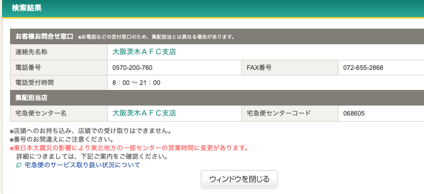 Amazon ヤマトから1週間経っても荷物が届かない 電話したら状況めっちゃ複雑だった 解決 トマシープが学ぶ Amazon ヤマトから1週間経っても荷物が届かない 電話したら状況めっちゃ複雑だった 解決 トマシープが学ぶ