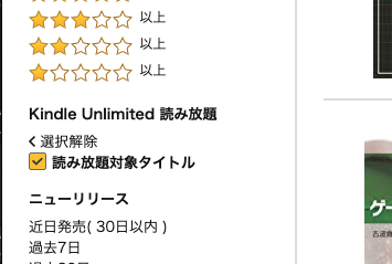 Kindleunlimitedの本だけ検索したい トマシープが学ぶ