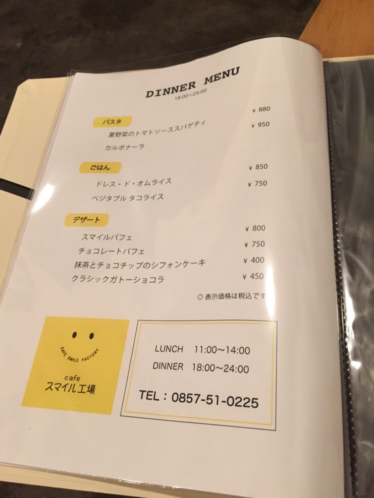 Cafe スマイル工場さん Shimachanの鳥取移住日記 Cafe スマイル工場さん Shimachanの鳥取移住日記