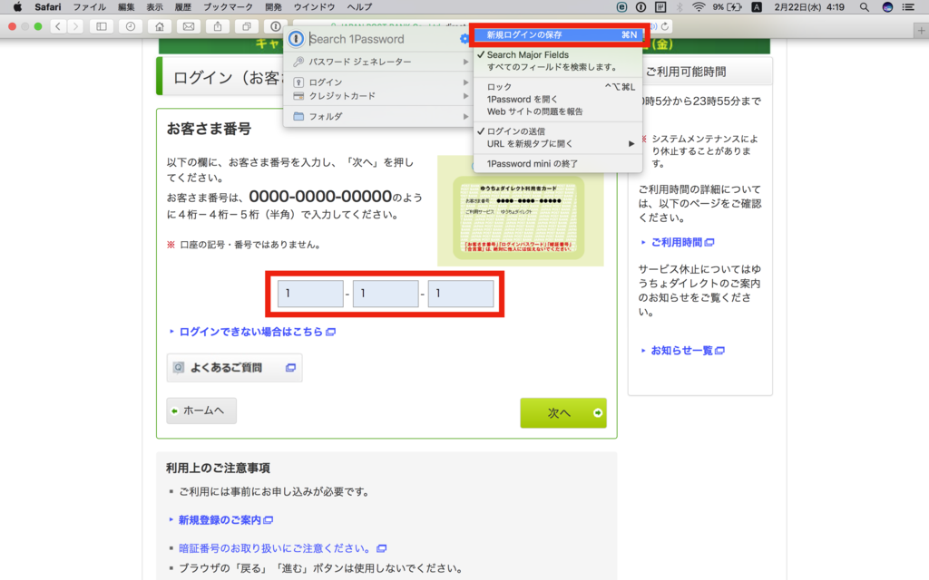 1password ３つ以上の入力フォーム 入力箇所 がある場合の自動ログイン設定方法 備忘録