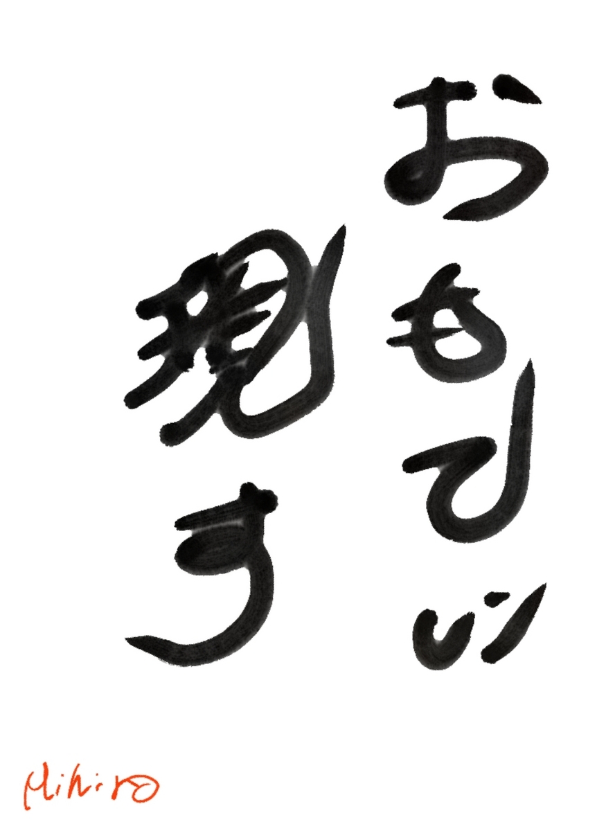 おもてにあらわす