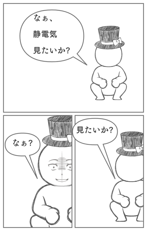 帽子と静電気についての物語