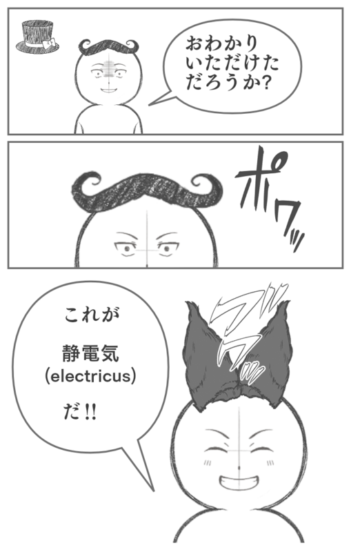 帽子と静電気についての物語