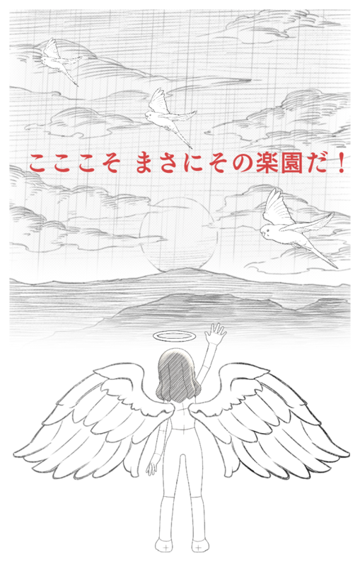 楽園にやってきたコロンブス達の物語