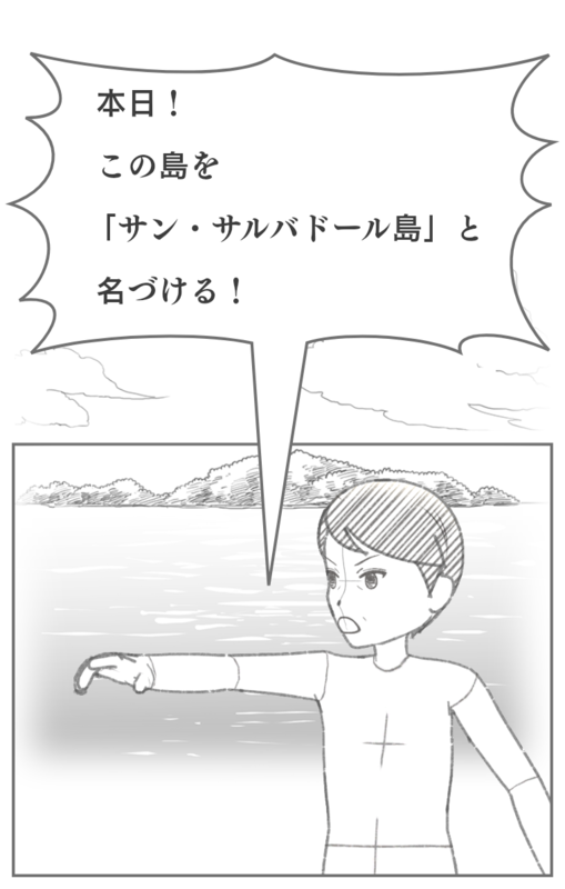 楽園にやってきたコロンブス達の物語