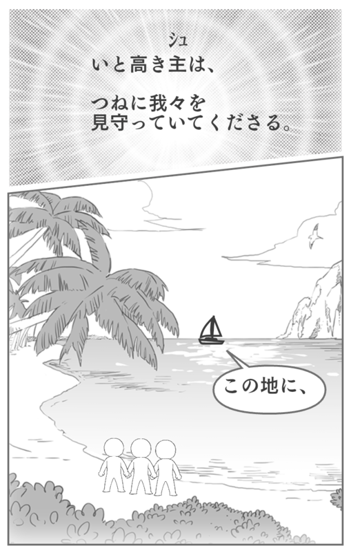 楽園にやってきたコロンブス達の物語