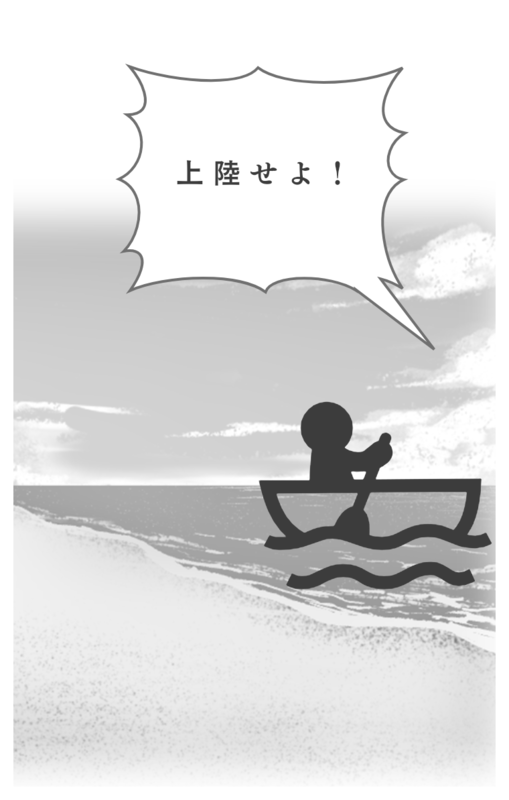 楽園にやってきたコロンブス達の物語