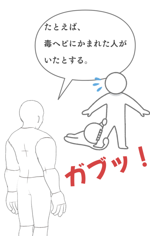ヘビ毒と血清療法とは