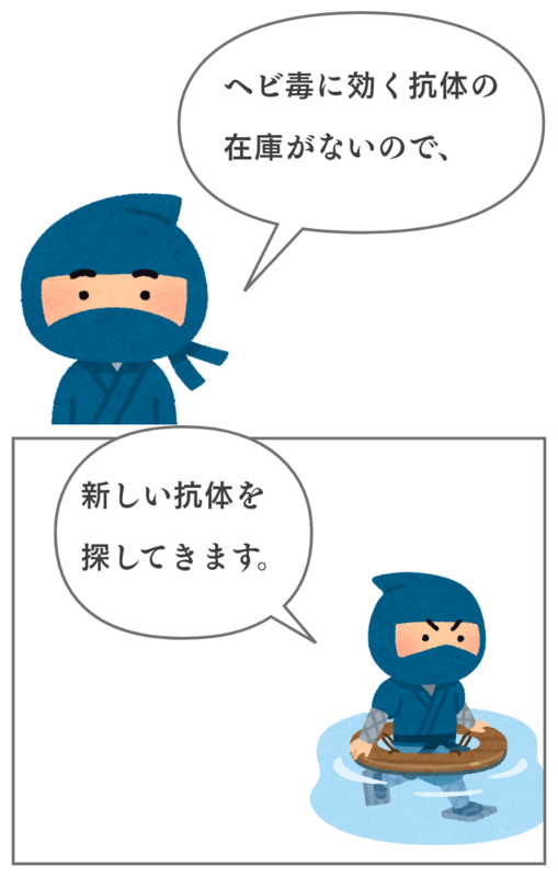 ヘビ毒と血清療法とは
