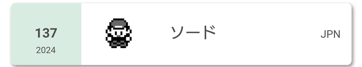 f:id:biden_poke:20211002172435p:plain