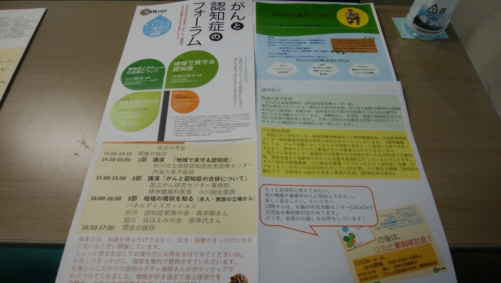 f:id:biei-jikoukai:20171124134246j:plain