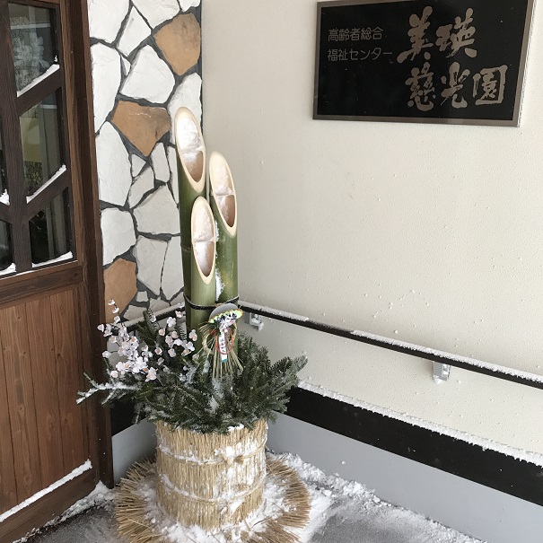 この門松 手作りです 美瑛慈光会スタッフブログ 日々のできごと この門松 手作りです 美瑛慈光会スタッフブログ 日々のできごと