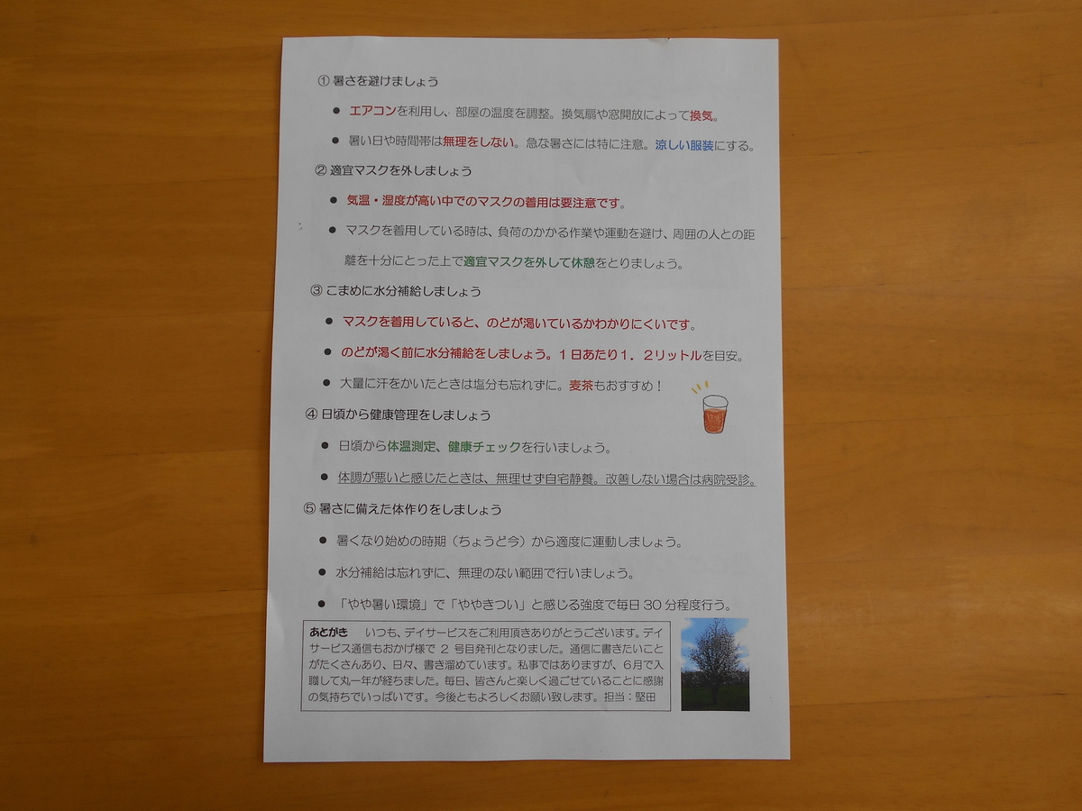 f:id:biei-jikoukai:20200615103930j:plain