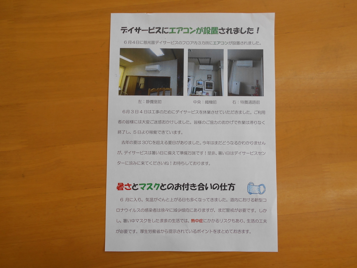 f:id:biei-jikoukai:20200615104028j:plain