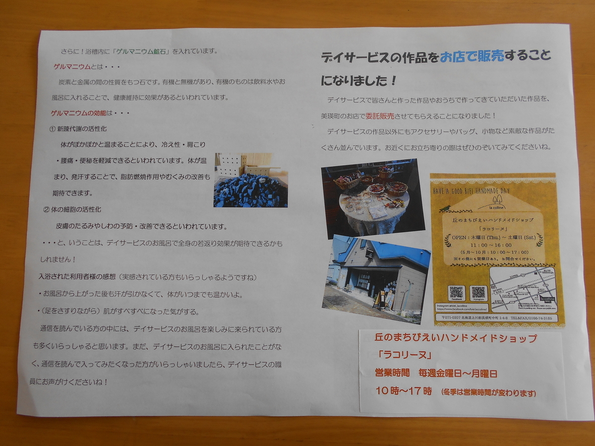 f:id:biei-jikoukai:20200615104351j:plain