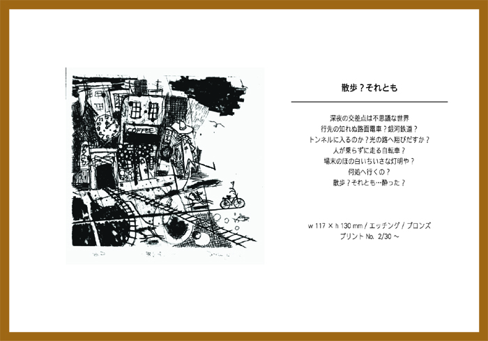 東海道五十三次「興津」 黄綬褒章受章者制作　銅版画(エッチング)　送料無料 ちばしび工房 ― エッチング、はじめての銅版画体験 | 展覧会関連