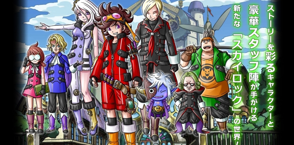 時空を超えた新作スマホrpg スカイオーバー をチェックせよ Gapri