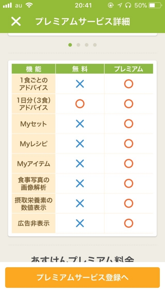 あす けん 無料