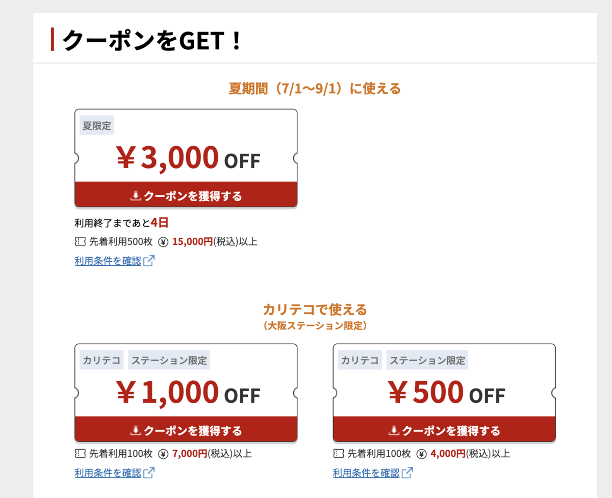 楽天カーシェア_クーポン