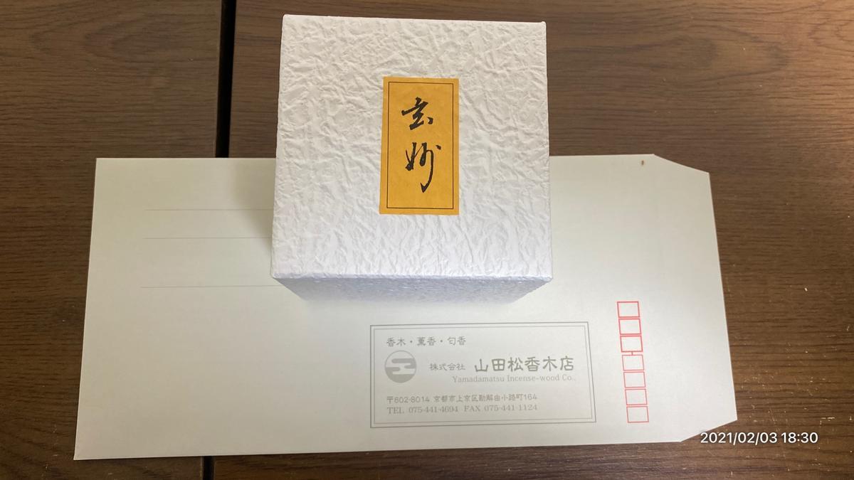 山田松香木店 香りの元セット「香り工房」