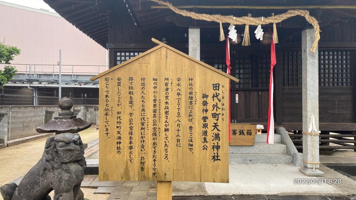 佐賀県鳥栖市田代外町 田代外町天満神社 松村かえるの「かえるのねどこ」