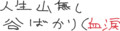 ことあるごとに思い出して一生の内にあと10回は言うであろうセリフ