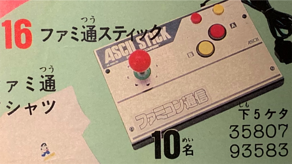非売品ファミコン周辺機器 ハード 完全版その2 ファミコン周辺機器 宇宙一 十万石