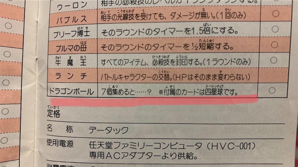 非売品ファミコン周辺機器 ハード 完全版その5 ファミコン周辺機器 宇宙一 1万石