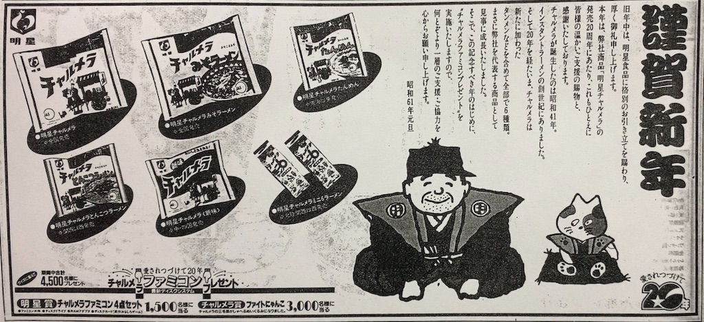 明星チャルメラ ファミコン 特製キャリングBOX 非売品 キャンペーン当選品 チャルメラとシーチキン - ファミコン周辺機器@月面探査中