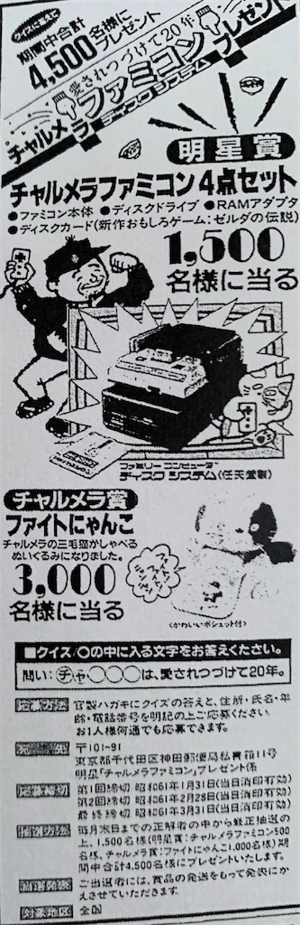 チャルメラとシーチキン - ファミコン周辺機器@月面探査中