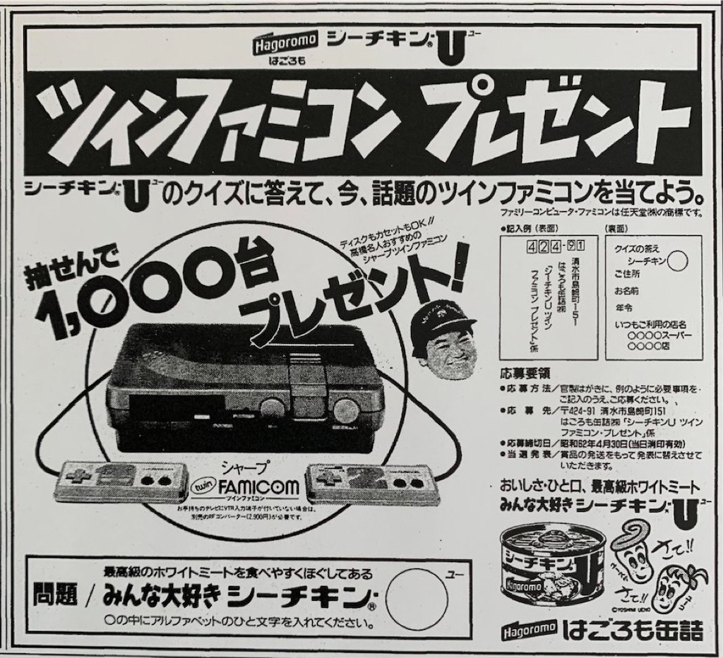 チャルメラとシーチキン - ファミコン周辺機器@月面探査中