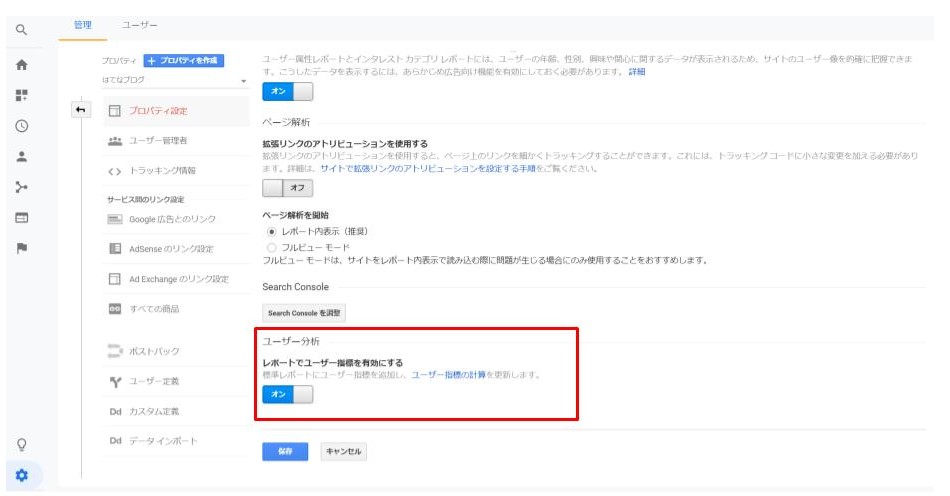 2020年最新 グーグルアナリティクスのユーザー属性の設定を有効化する方法 Youtube