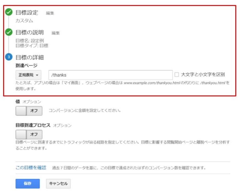 目標設定2